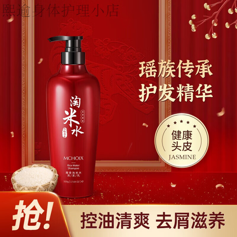 魔香淘米水洗發(fā)乳洗發(fā)水控油女柔順持久留香洗發(fā)露 淘米水洗 洗發(fā)水500g