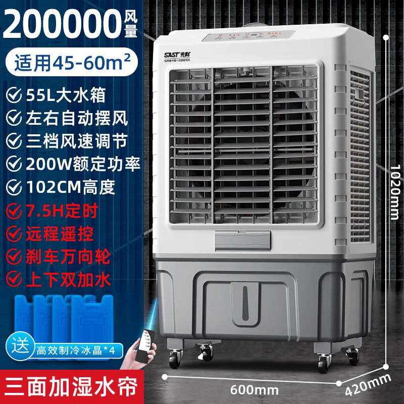 先科工业空调扇强力制冷家用蒸发式冷风机工厂饭店车间商用降温神器制冷风扇水空调大型可移动水冷风扇 遥控升级加强款【适用60-70平】-702R