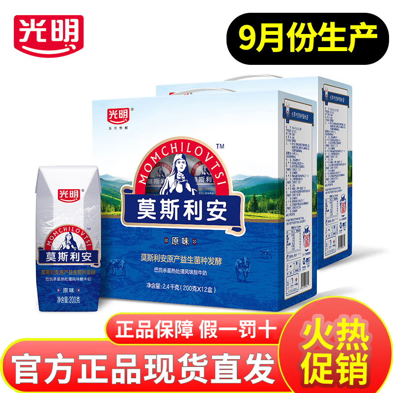 光明莫斯利安常温酸奶200g*12盒原味酸牛奶礼盒家庭装早餐酸奶营养奶 【9月】莫斯利安 200g*12盒 *2提