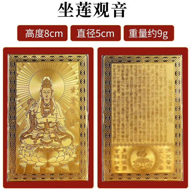 护身符财神爷招财观世音文殊随身平安符福卡卡片 【金卡坐莲观音】 不