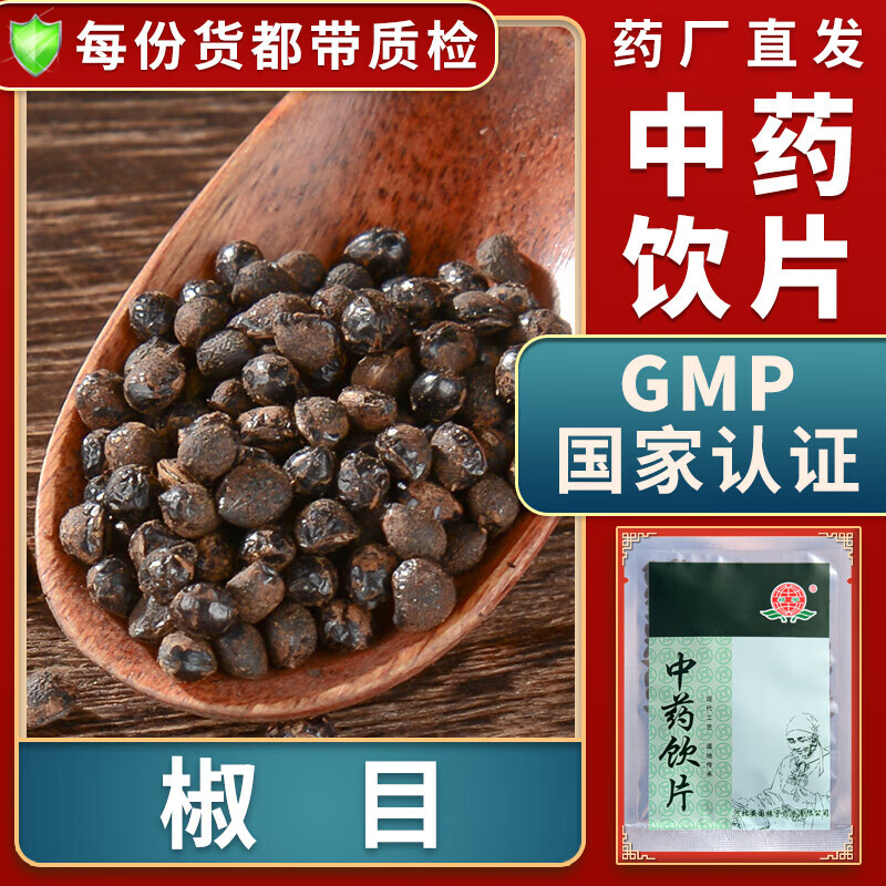 一晓堂椒目中药饮片行水平喘椒目中药材大药房中药店抓药中草药店中