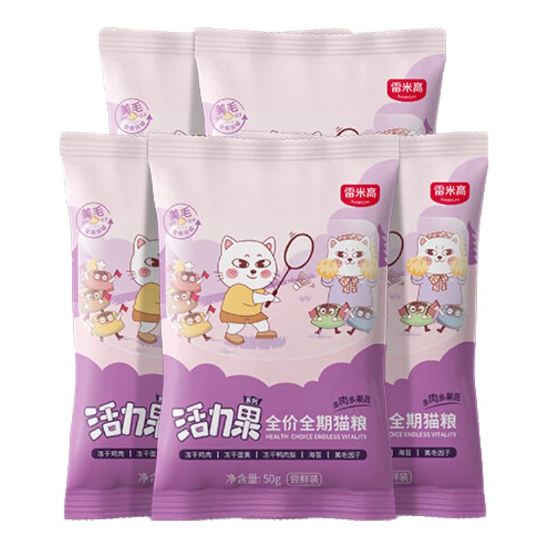 雷米高（RAMICAL）活力果 全价全期成猫幼猫无谷猫粮试吃尝鲜 250g