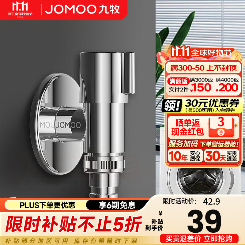 九牧（JOMOO）洗衣机水龙头304不锈钢防爆抗压水管接头脱落自动止水洗衣机角阀 4分脱落止水洗衣机龙头74112
