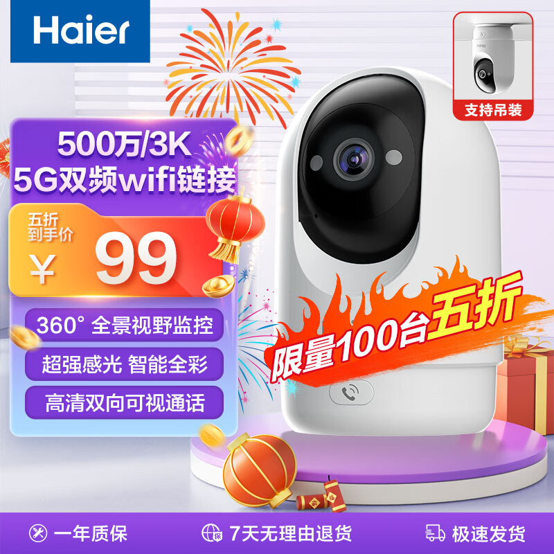 海尔（Haier）摄像头 25系列 家用监控 WiFi 双频室内 手机远程 日夜全彩双向语音智能监控 500万像素 高清【裸机单摄像头】