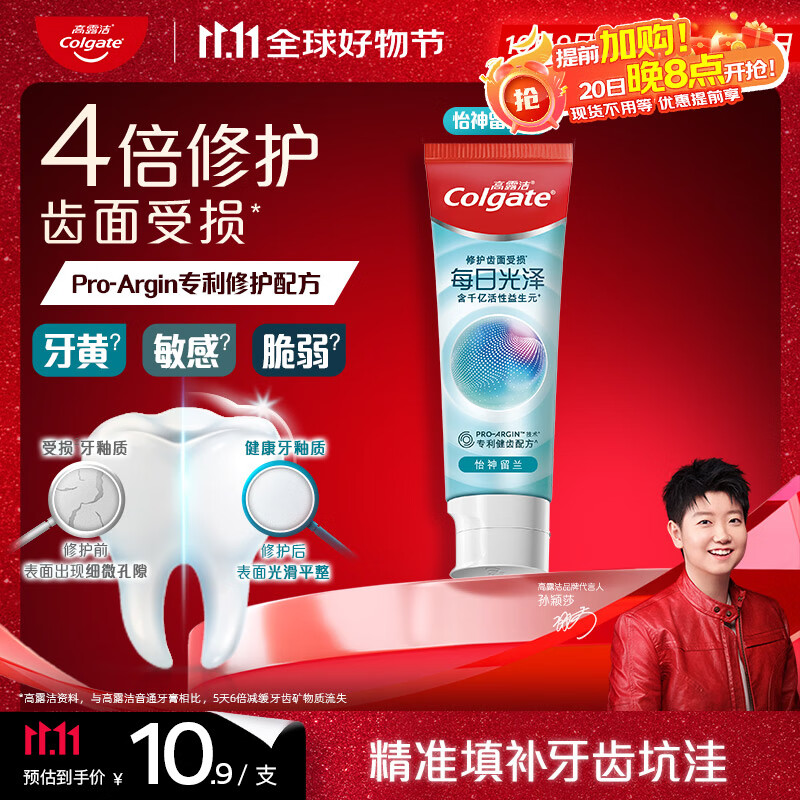 高露洁（Colgate）【孙颖莎同款】每日光泽健齿修护牙膏防蛀留兰120g新老包装随机