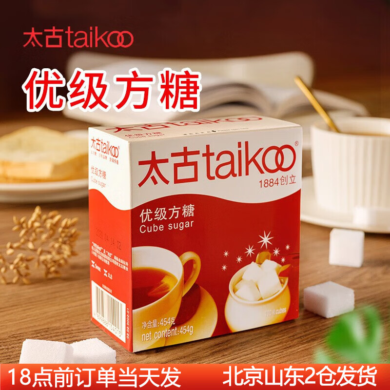太古 Taikoo优级方糖块454g 白砂糖黑咖啡奶茶食用冲饮专用伴侣调糖 优级方糖454g100粒