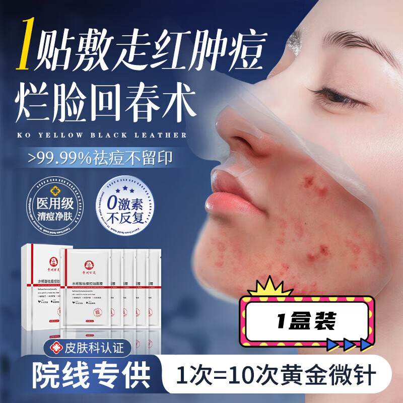 水杨酸面膜祛痘淡化痘印女男士面膜补水去黄气暗沉修复面膜 1盒