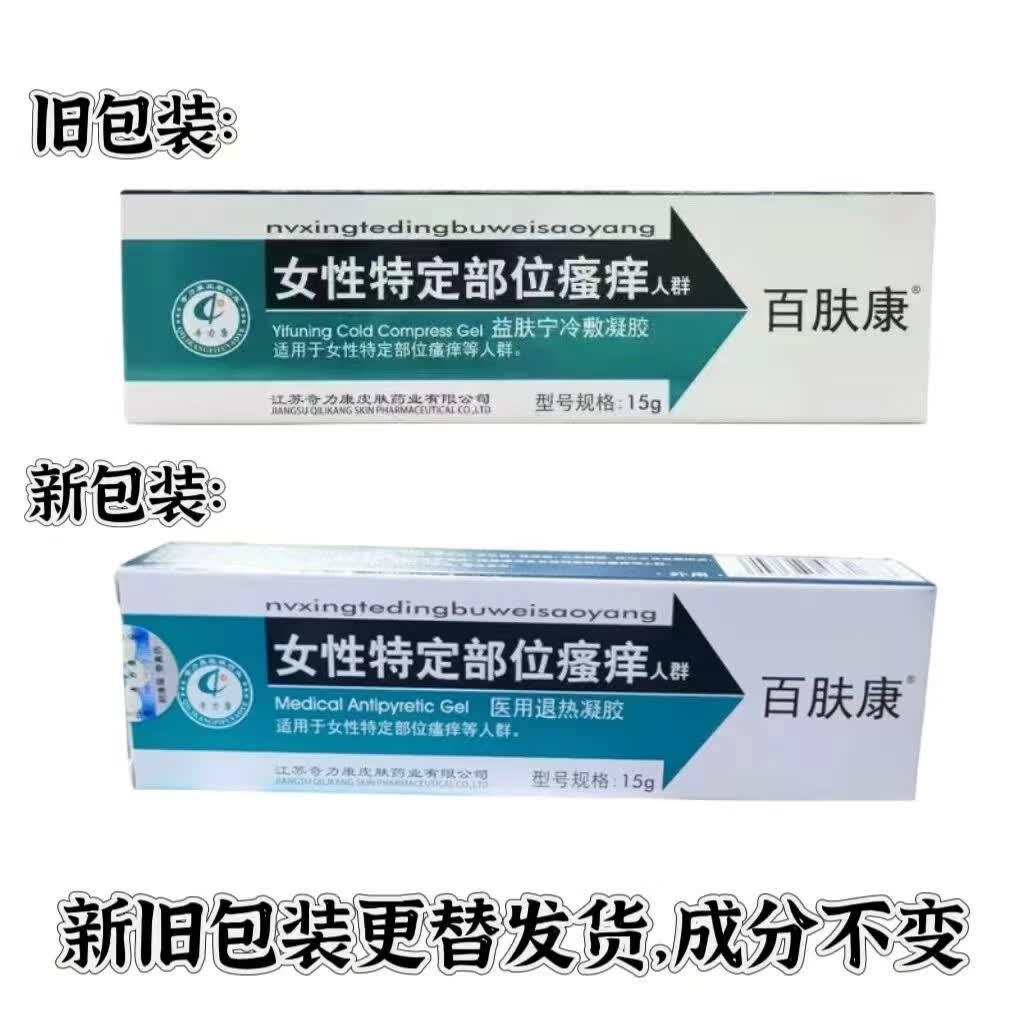 百肤康益肤宁冷敷凝胶女性特定部位瘙痒人群阴部皮肤瘙痒15g 新包装 1