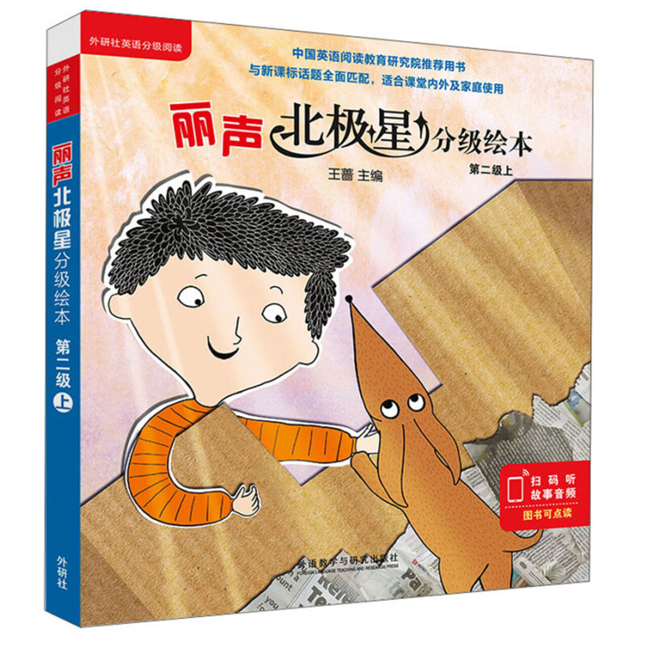 丽声北极星分级绘本第2级上全6册幼儿小学英语启蒙读物
