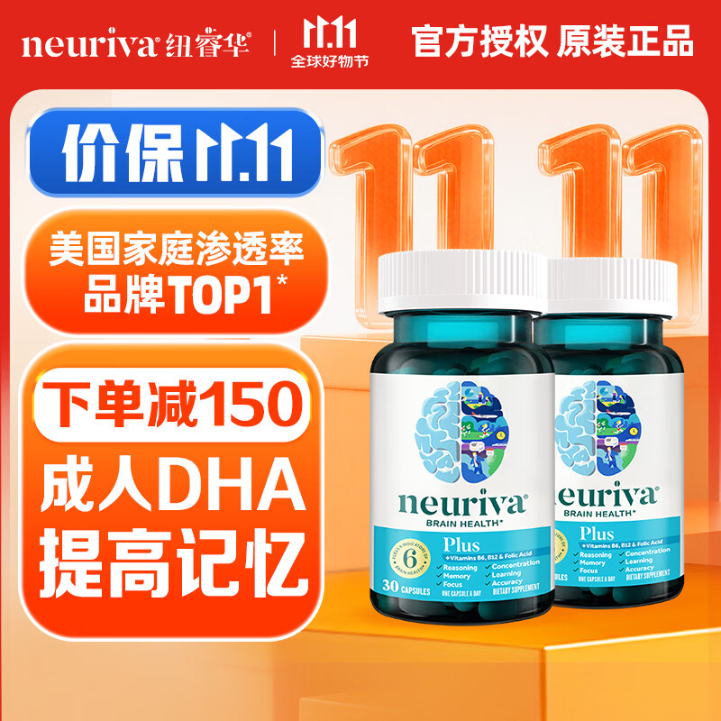 旭福neuriva脑动力plus 补脑提高BDNF记忆力磷脂酰丝氨酸 DHA脑黄金 【提高记忆】脑动力plus30粒x2