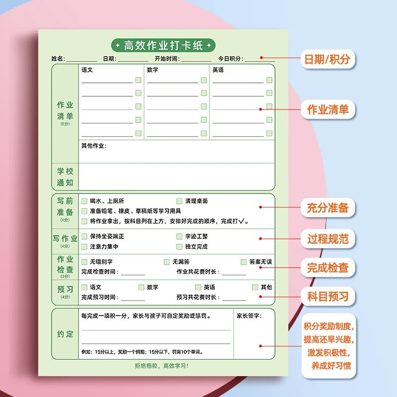 法拉蒙 高效作业清单打卡纸小学生自律器寒暑假好习惯养成每日学习计划时间规划作息表 B5【2本装】