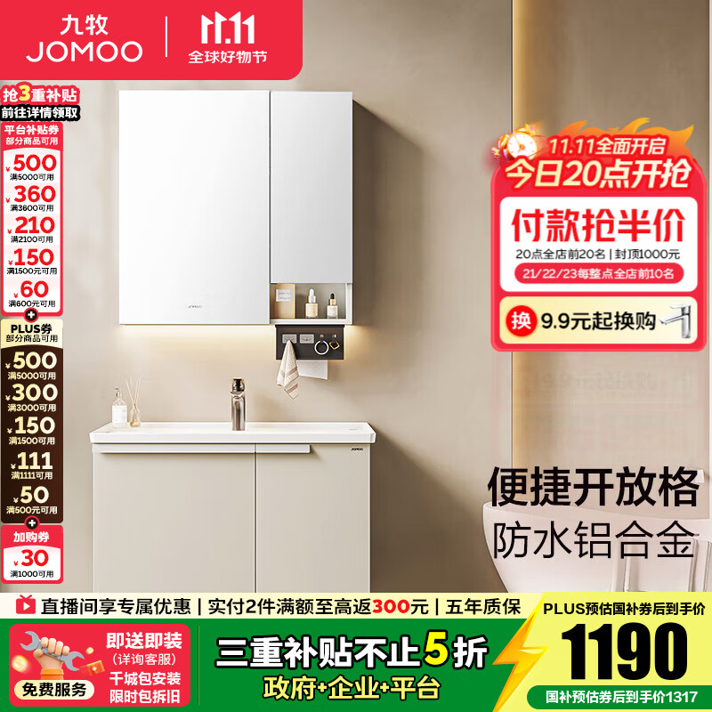 九牧（JOMOO）铝合金浴室柜陶瓷一体盆卫浴洗漱台洗手盆组合无龙头A2750 基础款 防水|便捷开放格 80cm