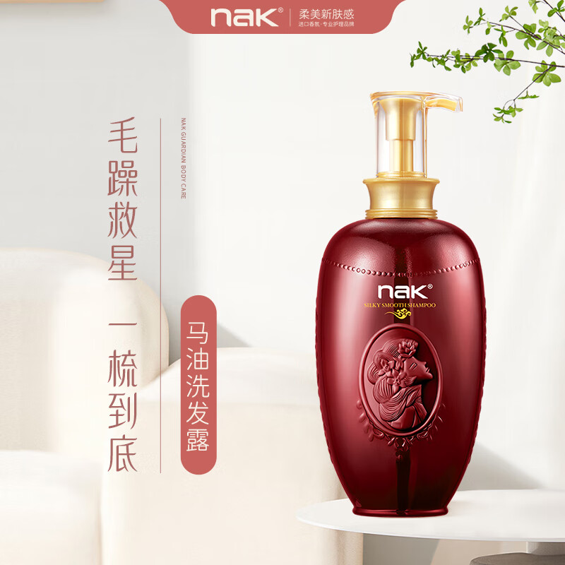nak珍品絲滑馬油洗發(fā)露 修護干枯防毛躁柔順水潤男女通用香味持久 經典款