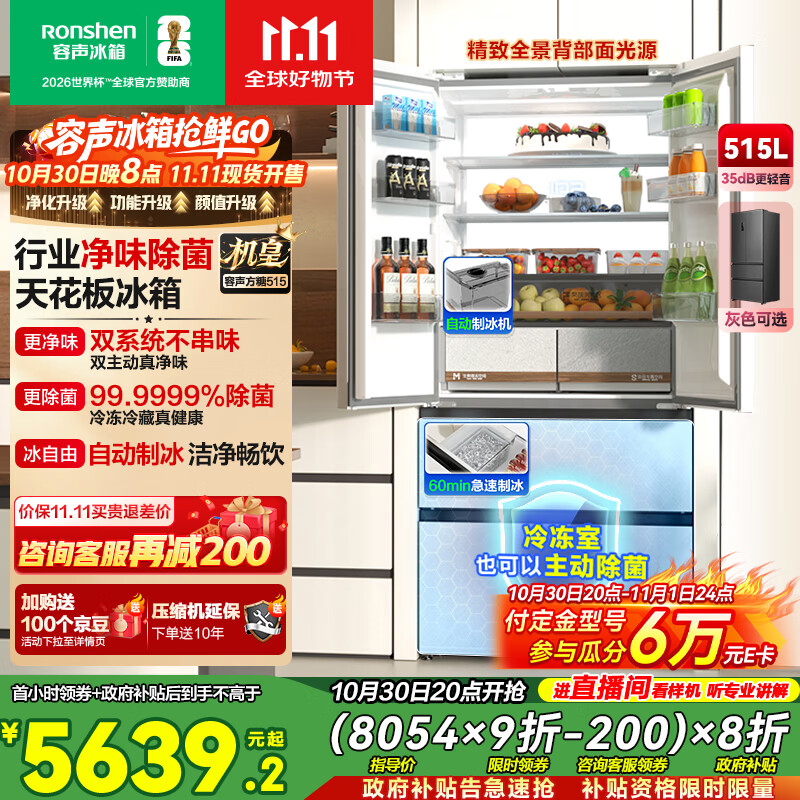 容声方糖515机皇双净双系统法式多门四开门超薄零嵌入式电冰箱家用自动制冰BCD-515P60FZNAD白国家补贴