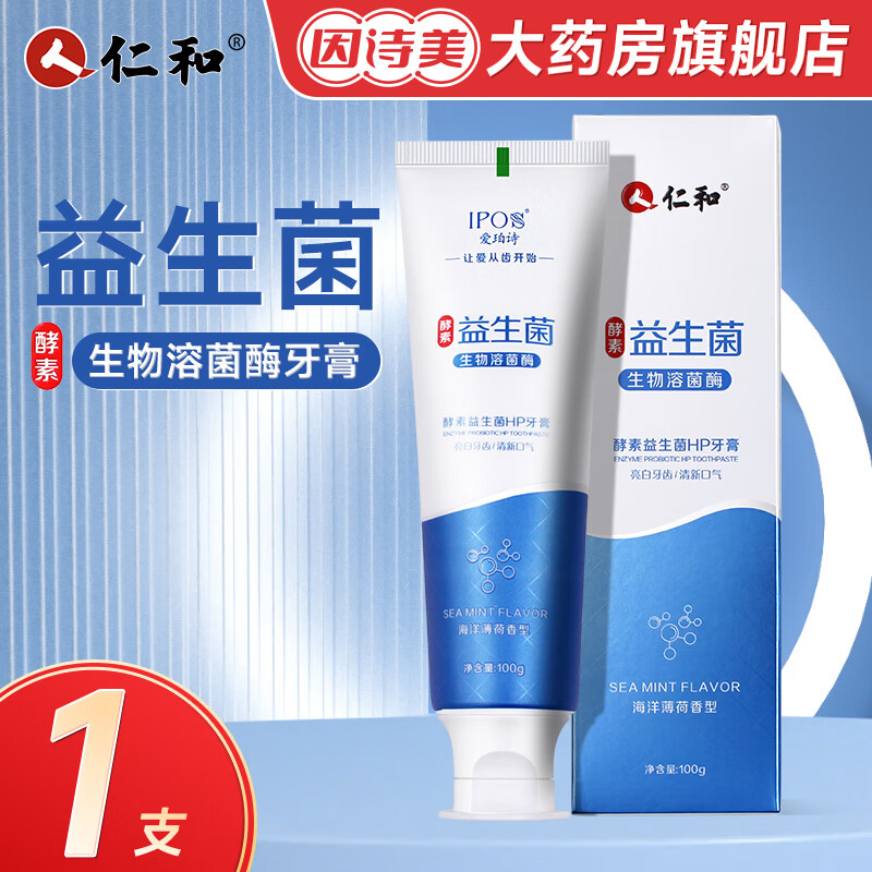 仁和酵素益生菌牙膏 生物溶菌酶清新口气牙齿口腔异味清洁牙齿 酵素益