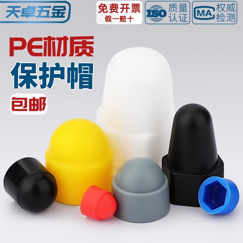 天卓五金六角螺母螺栓保护帽塑料螺帽螺丝盖帽装饰盖螺丝帽保护套螺丝罩头 M3-6*9【50个】白色