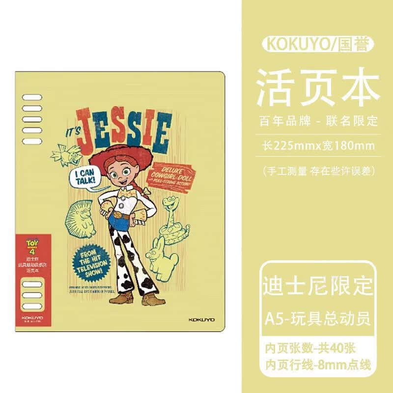 国誉日本kokuyo国誉淡彩曲奇活页本外壳A5可拆卸考研笔记本b5轻薄大容量替芯活页夹线圈本 【迪士尼限定】玩具总动员A5