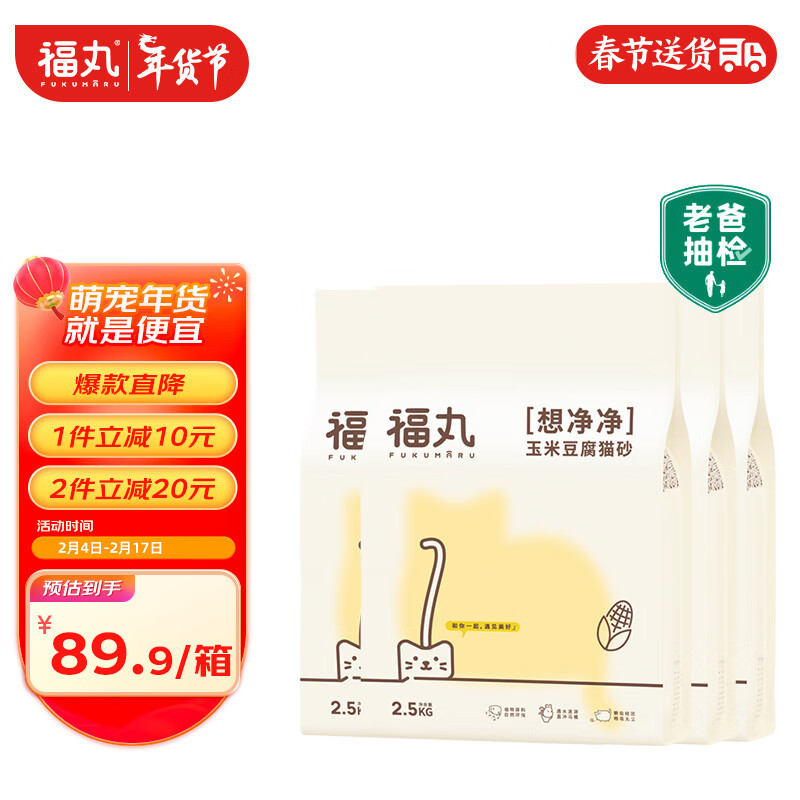 福丸 玉米豆腐猫砂 结团低粉尘 可冲厕所 猫沙奶香味 10kg 2.5kg*4包使用感如何?