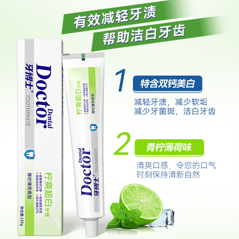 牙博士青柠薄荷牙膏105g*4支超白盐白健齿白去渍洁牙清新口气护龈套装 【4支装】青柠超白105g