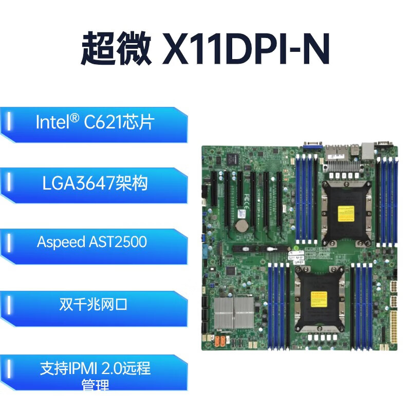 2 双千兆ipmi远程支持205w服务器主板 x11dpi-n