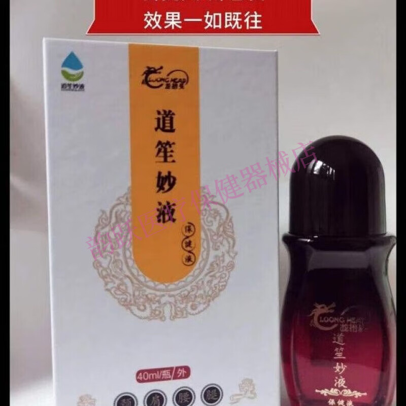 【药房直售】龙抬头 道笙妙液 温络通颈椎腰椎疼痛舒缓液 一瓶40毫升