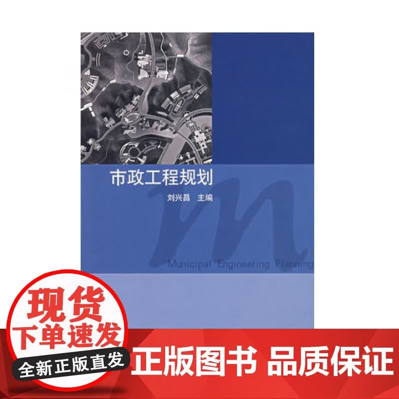 市政工程规划