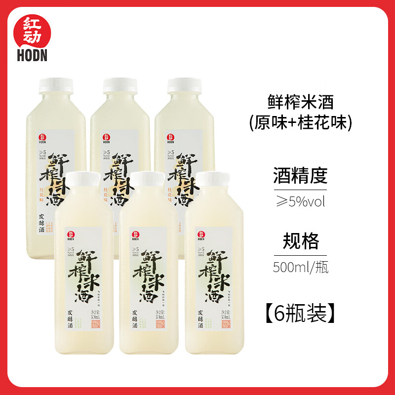 红动品牌直降鲜榨米酒低度微醺发酵酒装原味桂花味瓶装 原味*3桂花*3 500mL*6瓶 组合装 5度 配料表干净