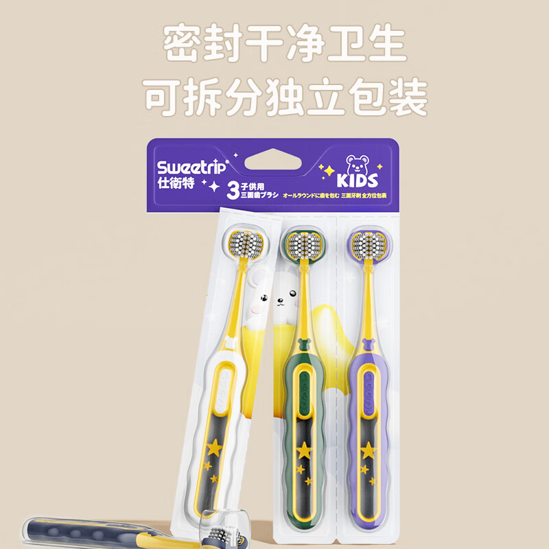仕卫特三面牙刷儿童软毛3-6-12岁u型全包裹清洁宝宝口腔三头刷牙神器 三倍效率（儿童牙刷）4支 4支