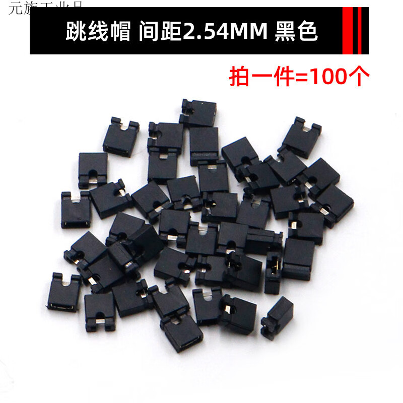 54mm黑黄蓝红色短路块排针连接器帽100个 2.54mm跳线帽 黑色100个