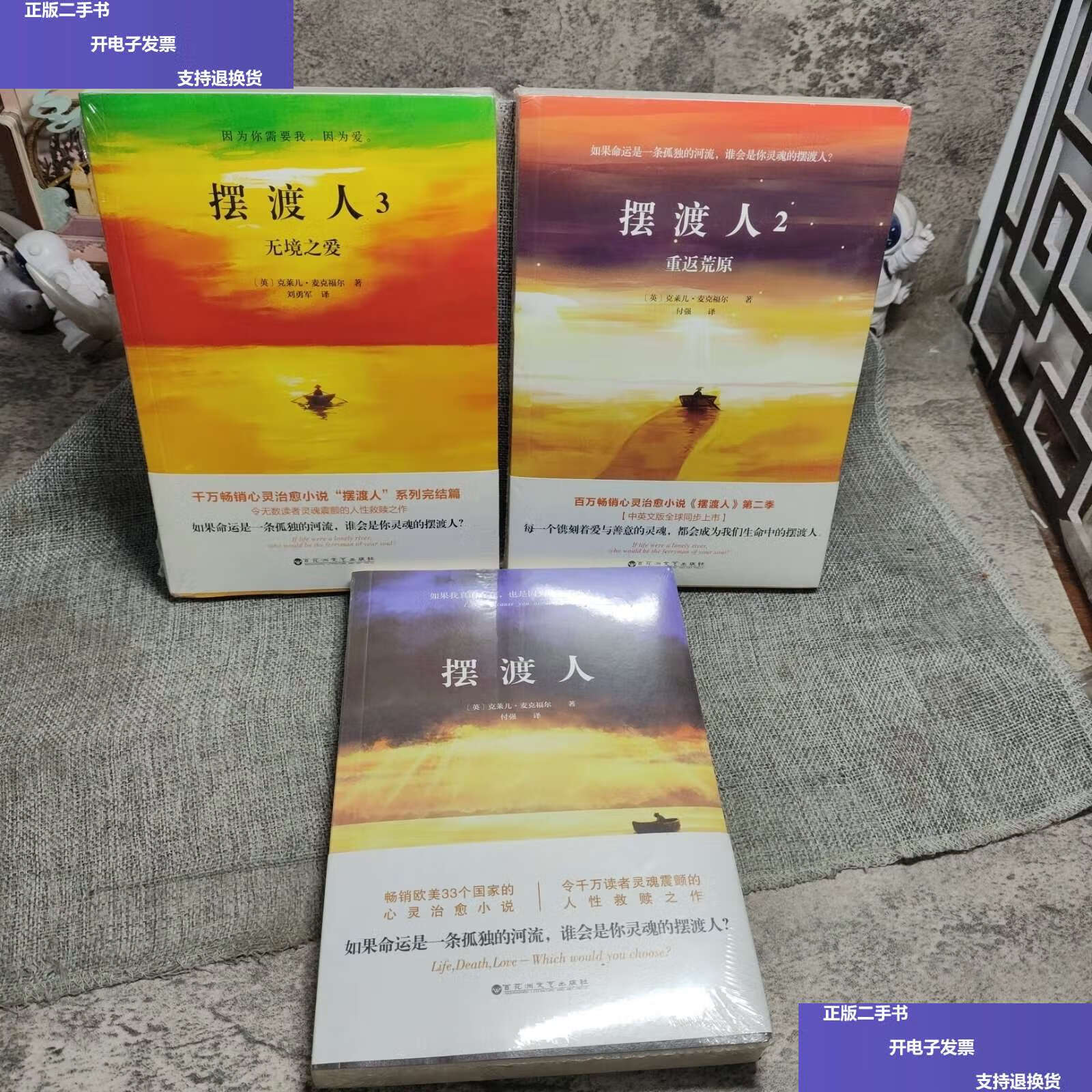 【二手9成新】摆渡人2重返荒原 /[英]克莱儿·麦克福尔 百花洲文艺