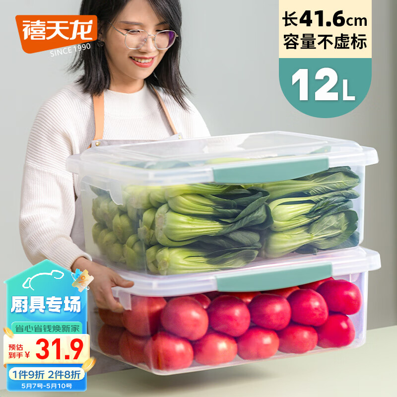 禧天龙塑料保鲜盒密封零食水果干货储物盒冰箱收纳整理盒子大容量12L