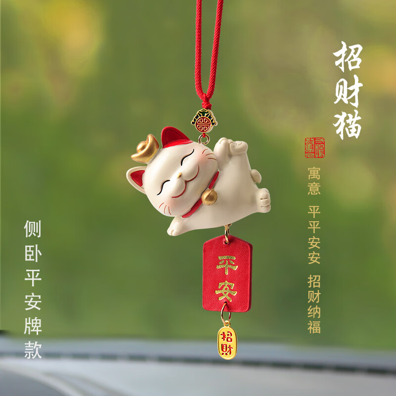 千耀嘉汽车招财猫平安牌挂件饰品车载后视镜吊坠挂饰车内女保平安车