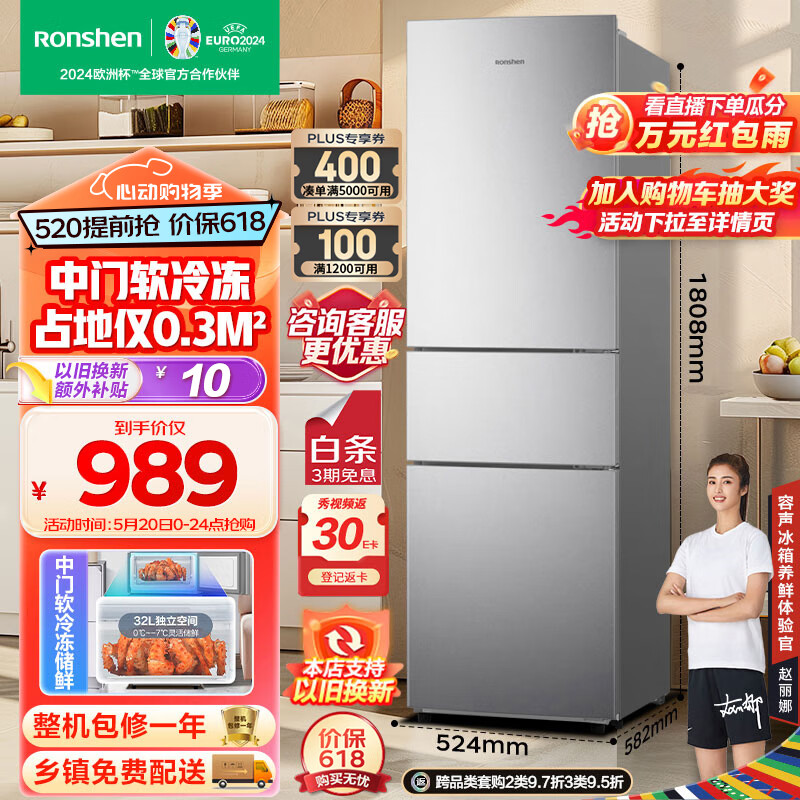 容声（Ronshen）218升三门小型电冰箱银色中门软冷冻三温区保鲜节能省电低噪家用租房宿舍小巧不占地BCD-218D11N