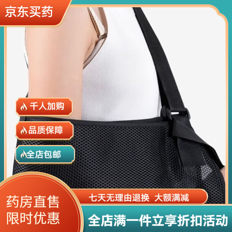 通用医用前臂吊带肩颈腕托带手臂胳膊手腕脱位术后康复固定带四季 普通透气款(黑色) 京东折扣/优惠券