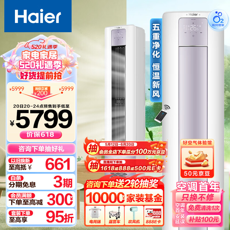 海尔（Haier）新一级能效 3匹 雷神者II 变频冷暖 客厅空调立式柜机 新风空调 KFR-72LW/28LBC81U1 以旧换新