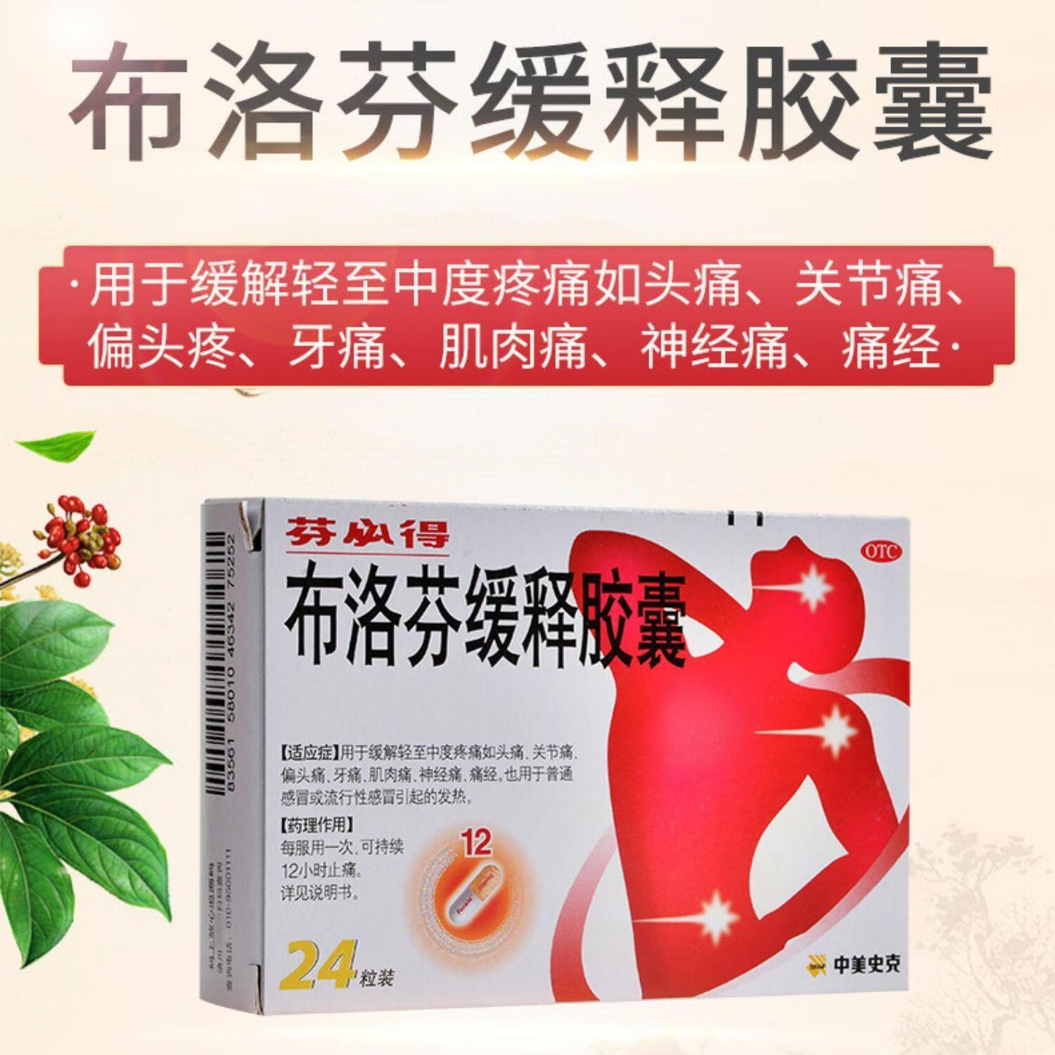 布洛芬缓释胶囊 止痛药 芬必得 24粒止疼痛经退烧药成人牙痛肌肉关节