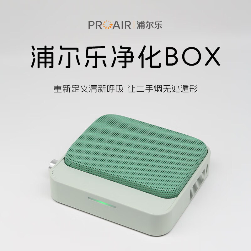 浦尔乐净化BOX桌面/车载空气净化器空气质量监测除烟等离子净化去异味家用书房办公室 净化BOX【黑色USB供电车载款】