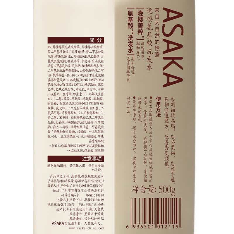 浅香（ASAKA）氨基酸洗发水护发素套装洗护套装蓬松去屑柔顺持久留香洗护旅行装 晚樱洗发水+香榧护发素 500g+260g