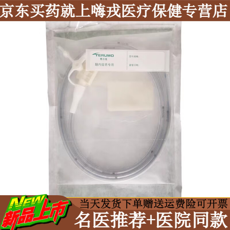 90天医使用鼻胃肠管导丝胃管长期卧床喂养喂食鼻饲医用