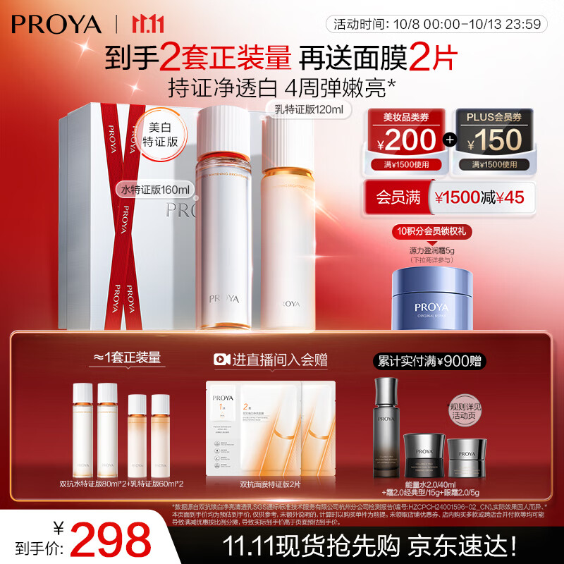 珀莱雅（PROYA）双抗护肤品套装(爽肤水乳液)化妆品护肤品礼盒生日礼物男女