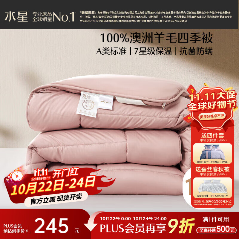水星家纺被子羊毛被100%纯澳洲羊毛被子春秋被芯200x230cm约5.3斤