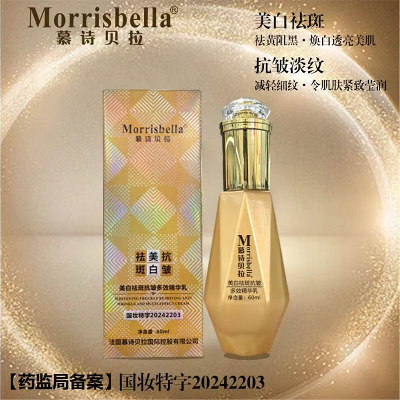 慕诗贝拉抗皱多效全能乳【拍1发2】 60ml*2瓶