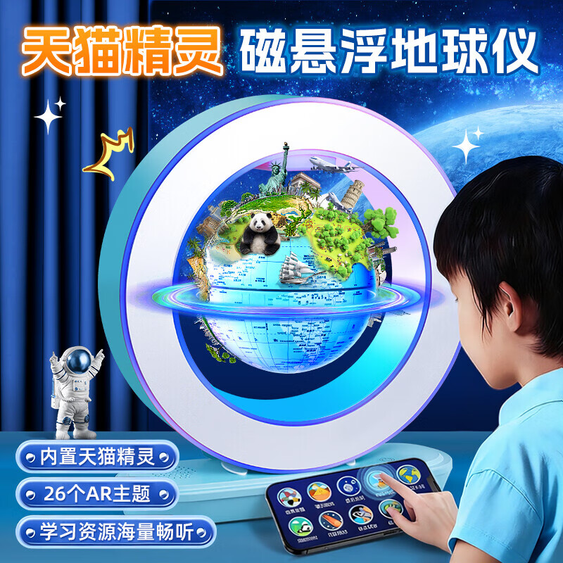 星云宝贝天猫精灵磁悬浮地球仪儿童玩具男孩生日礼物女孩7-14岁学习故事机 顶配加大6英寸蓝【天猫精灵+AR+幻彩灯光】礼盒+礼袋 功能多早教益智男童女童小学生智能AR语音AI小夜灯