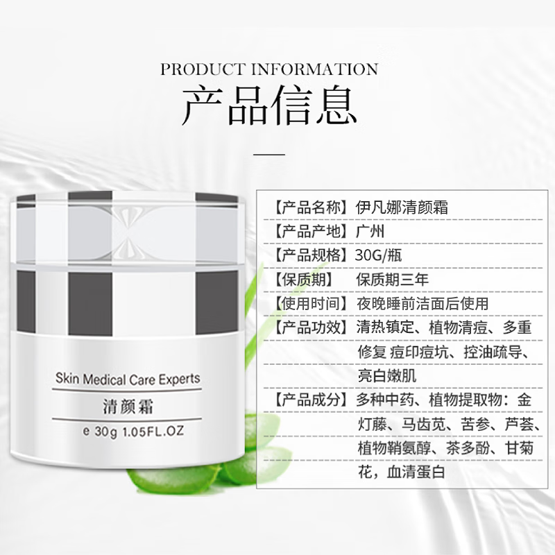 伊凡娜清颜霜快速清痘清颜修护痘肌植物清痘粉刺青春痘毛孔霜提亮素颜 清颜霜(30g/1瓶) 30g/瓶