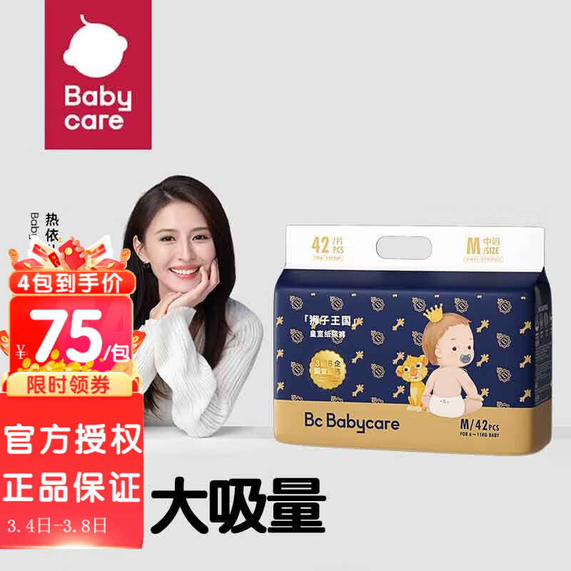 bc babycare【专卖店】皇室狮子王国 婴儿尿不湿 弱酸亲肤 bbc纸尿裤 皇室纸尿裤【M42片】