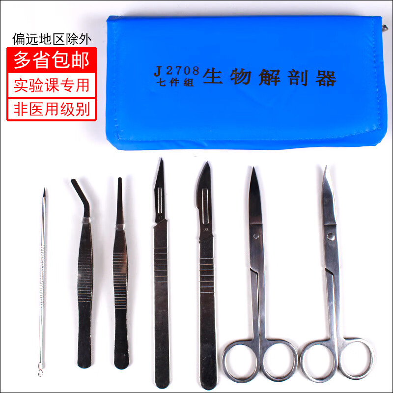 生物实验室解剖工具解剖器7七件套4四件套解剖刀套装刀片标本针解剖针