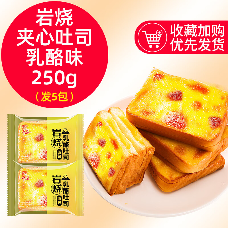 千丝蓝莓岩烧乳酪夹心吐司面包整箱营养早餐健康零食小吃休闲食品 [约5包]乳酪味250g