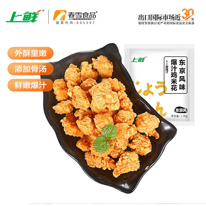 上鮮 爆汁雞米花鹽酥雞1.5kg 鹽酥雞原味裹粉炸雞半成品休閑油炸食品