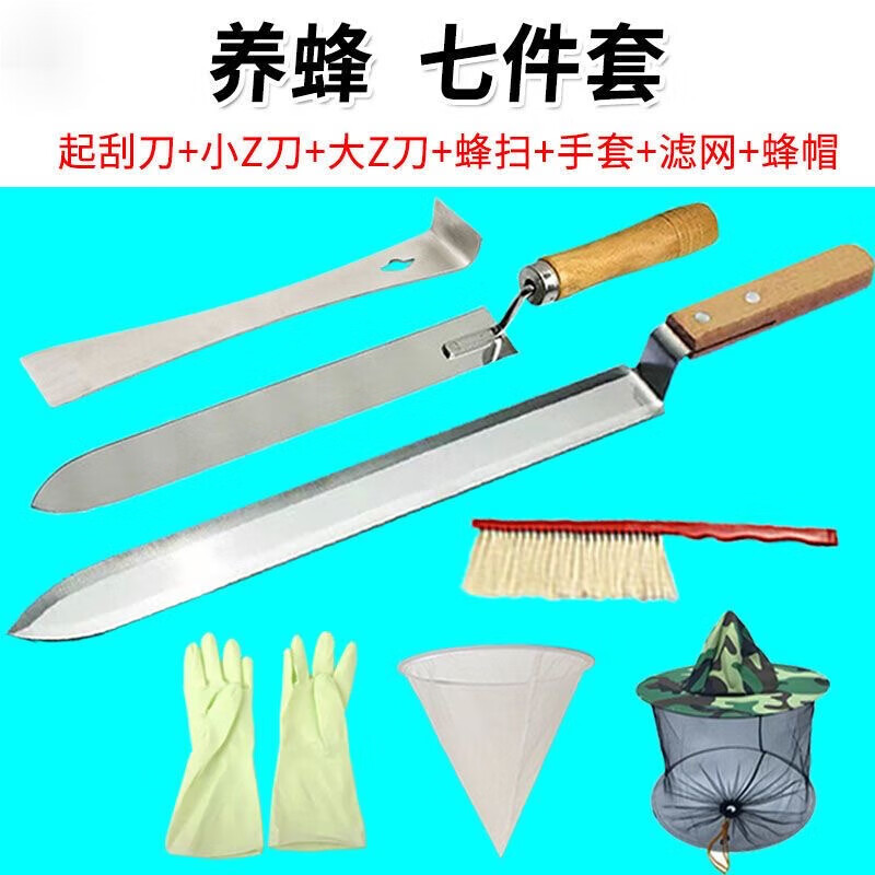 山頭林村蜜蜂工具蜂具 大全 蜜蜂用具 全套割蜜刀鋒利養(yǎng)蜂工具蜂具養(yǎng)蜂蜜 起刮刀+小Z刀+大Z刀+紅塑料蜂掃