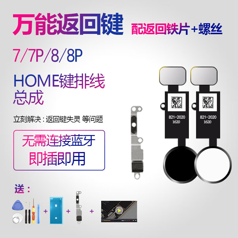 凡飛然iphone8蘋果7返回鍵指紋排線p按鍵plus總成HOME鍵SE2代3 7代玫瑰金 工具+膠+鐵片+螺絲